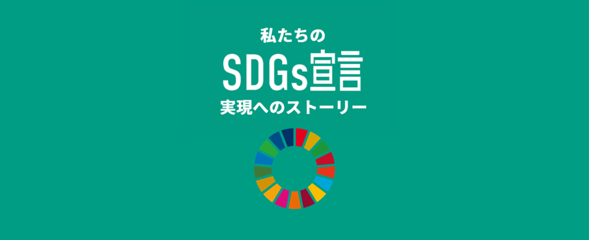 Taisei Vision of the SDGs