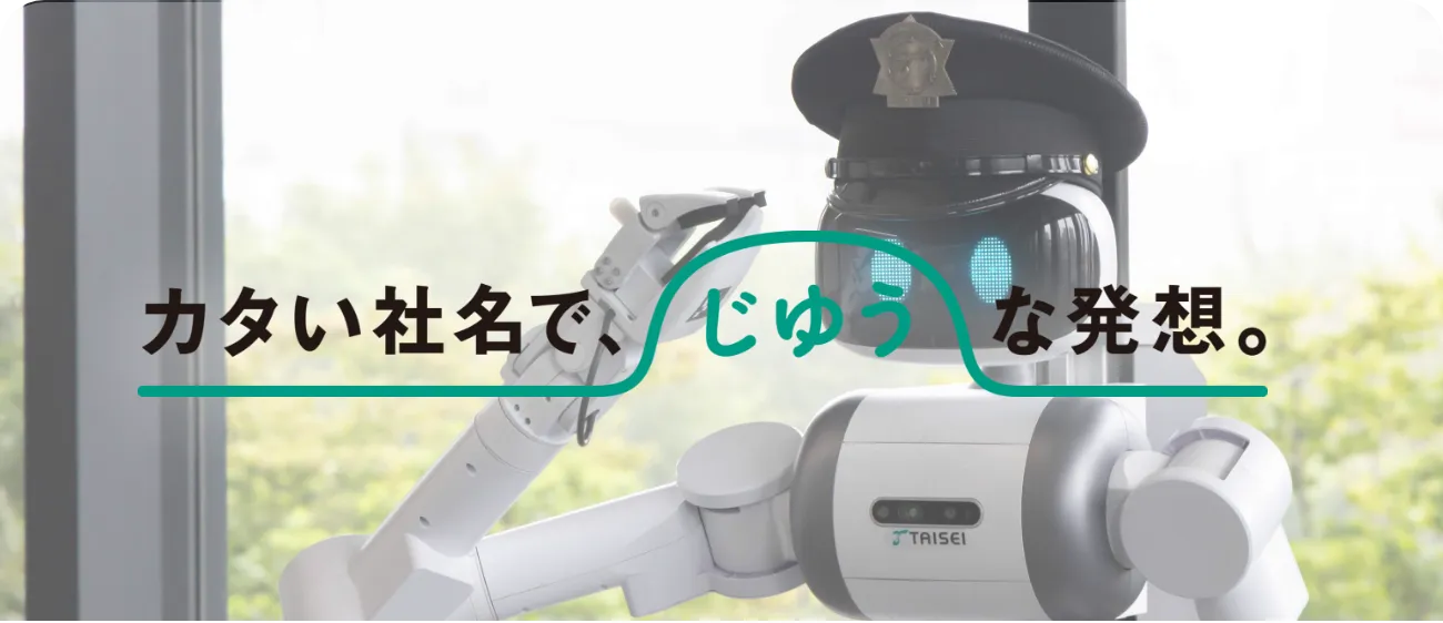 大成のビジョン
