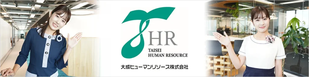 大成HRバナー