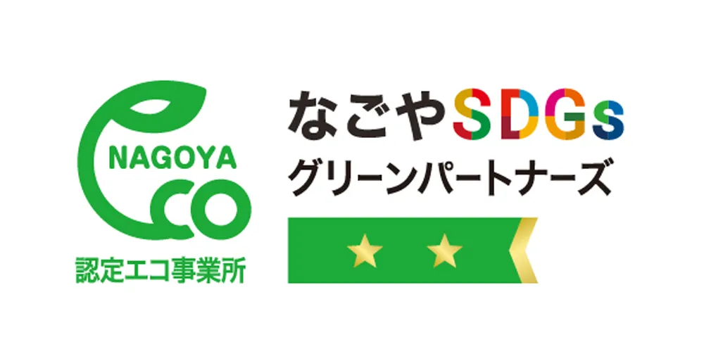 なごやSDGsグリーンパートナーズ