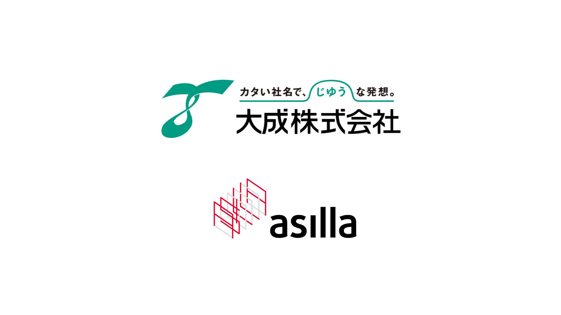 大成とアジラ 資本業務提携に関するお知らせ