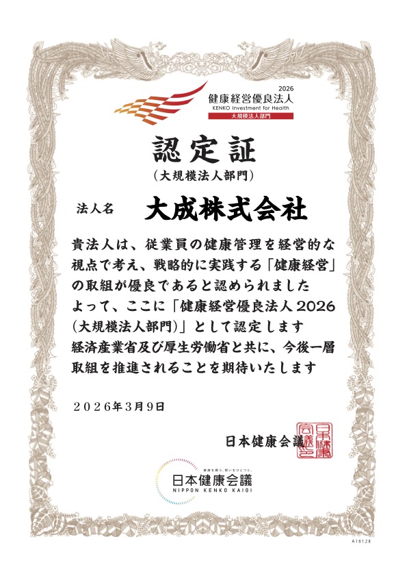 健康経営優良法人2026 認定証
