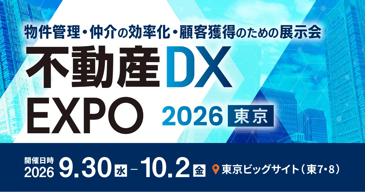 大成株式会社「不動産DX EXPO 2026」に出展
