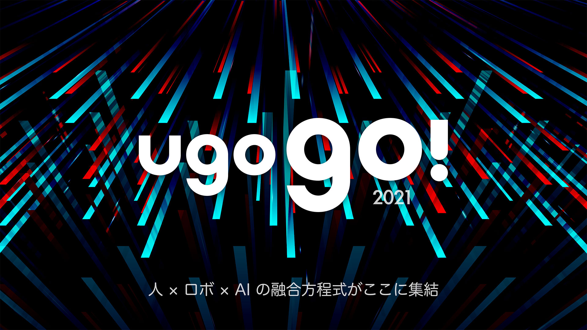 ugo株式会社主催「ugo go!2021」出展のお知らせ